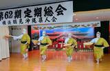 「横浜・鶴見県人会　新会長に並里さん　「次の100年につなぐ」と抱負」の画像2