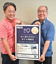 工芸とホテルをマッチング　「島工藝おきなわホテル商談会」11月開催へ　県、参加事業者を募集