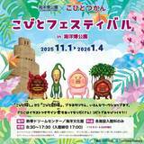 「沖縄・海洋博公園で「こびとづかん」イベント　11/1～来年1/4　作者サイン会も」の画像1