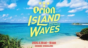 音楽×ビール×食×マーケットの融合！　オリオンビール主催の音楽フェス、4月18・19日に瀬長島