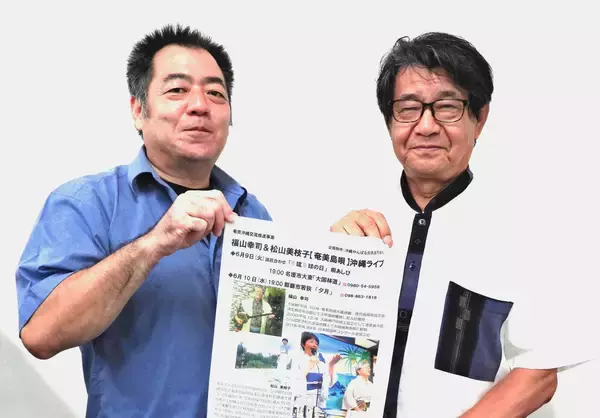 奄美と沖縄、三線の音色で交流　名護市の居酒屋で島唄ライブ　6月9日開催