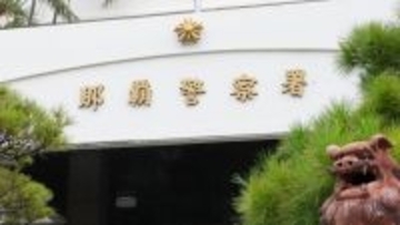 SNSで知り合い、暗号資産取引話　40代女性が投資詐欺で350万円相当の被害　那覇署