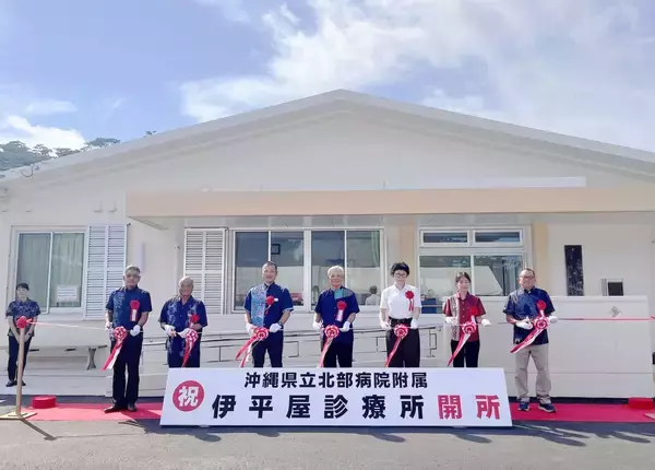 「命と健康を守る砦」が一新　伊平屋診療所の開所式に村民集う　沖縄・伊平屋村