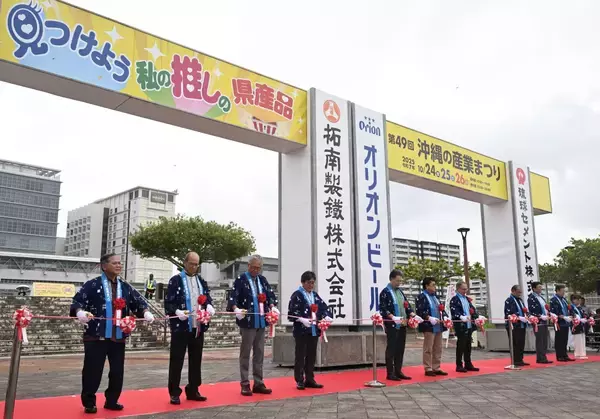 「推しの県産品を見つけて」　沖縄の産業まつりが開幕　436の企業・団体が出展　10月26日まで【動画あり】