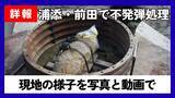 「【速報中】浦添市前田で不発弾処理　現地の様子を写真・動画で詳報」の画像1