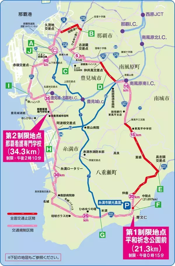 NAHAマラソン2025：ひと目で分かる交通規制　12月7日（日）8時15分～【詳細マップあり】