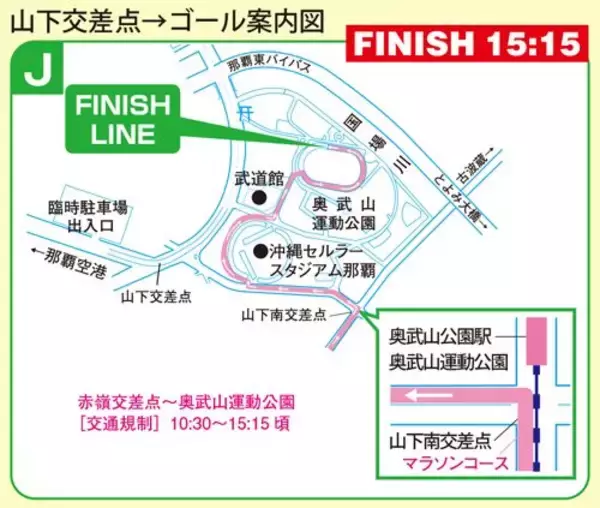 「NAHAマラソン2025：ひと目で分かる交通規制　12月7日（日）8時15分～【詳細マップあり】」の画像