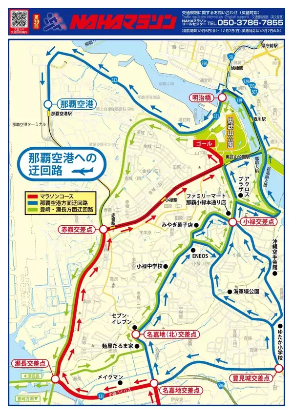 「NAHAマラソン2025：ひと目で分かる交通規制　12月7日（日）8時15分～【詳細マップあり】」の画像
