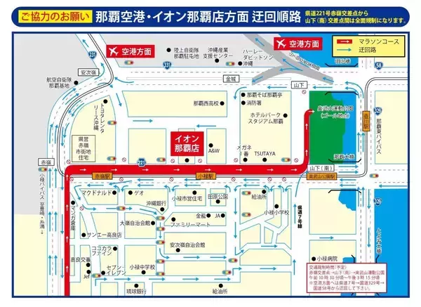 「NAHAマラソン2025：ひと目で分かる交通規制　12月7日（日）8時15分～【詳細マップあり】」の画像