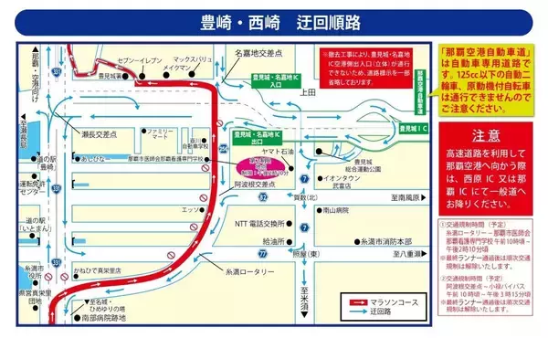 「NAHAマラソン2025：ひと目で分かる交通規制　12月7日（日）8時15分～【詳細マップあり】」の画像