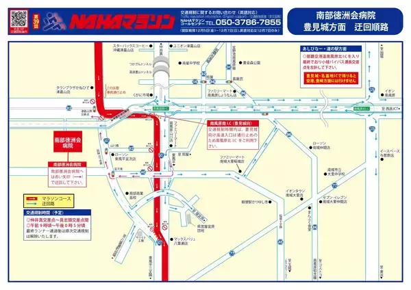 「NAHAマラソン2025：ひと目で分かる交通規制　12月7日（日）8時15分～【詳細マップあり】」の画像