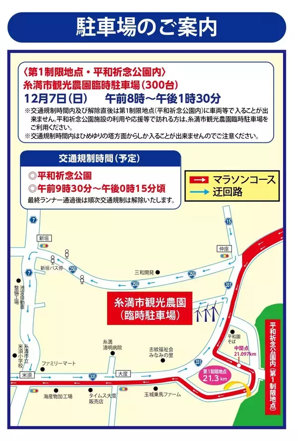 「NAHAマラソン2025：ひと目で分かる交通規制　12月7日（日）8時15分～【詳細マップあり】」の画像