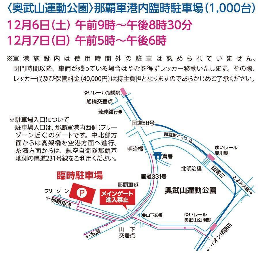 NAHAマラソン2025：ひと目で分かる交通規制　12月7日（日）8時15分～【詳細マップあり】