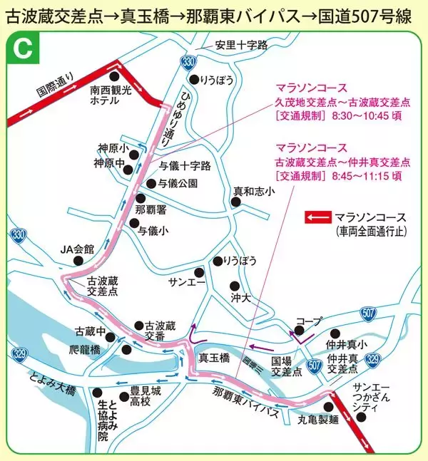 「NAHAマラソン2025：ひと目で分かる交通規制　12月7日（日）8時15分～【詳細マップあり】」の画像