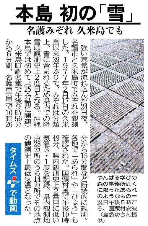 先週末からの大寒波で何が降った？ 沖縄・10年前の“雪騒動”と比べてみると…