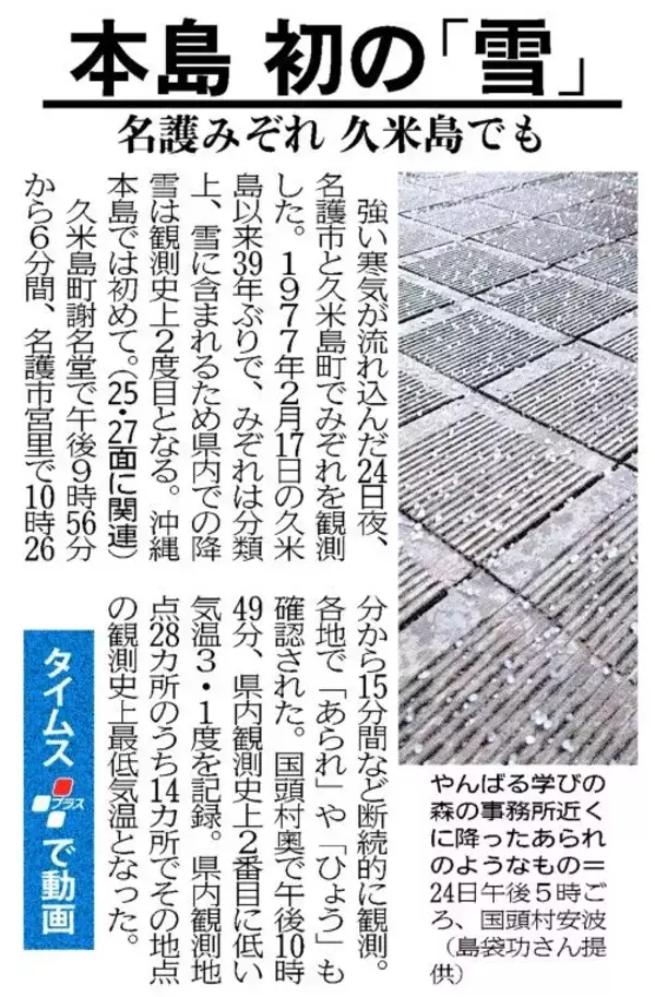 「先週末からの大寒波で何が降った？ 沖縄・10年前の“雪騒動”と比べてみると…」の画像