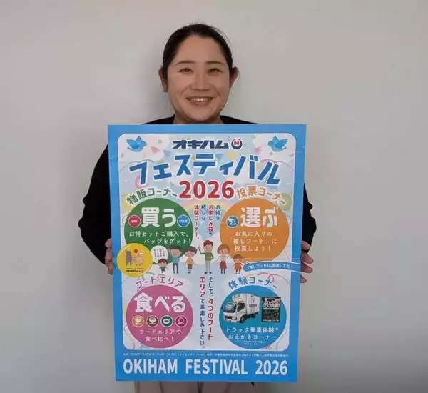 オキハム、読谷村でフェスティバル　2月22日開催　商品購入で限定メニューを無料提供　子ども向けトラック乗車体験も