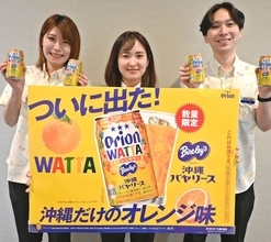 「コクのある甘さ」オリオンビールのチューハイ「ワッタ」　新フレーバーは「沖縄バヤリースオレンジ」