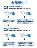 「【台風6号】与那原町、午前10時まで暴風警報発令なら6月1日のごみ収集中止」の画像1