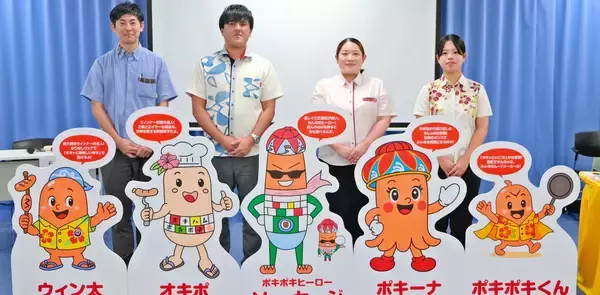 913件から厳選の五つ！「ポキポキ」公式キャラ決定へ「総選挙」　沖ハム特設サイトから応募