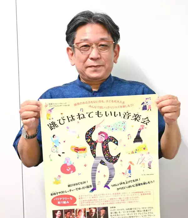 「跳びはねてもOK！」　障がいの人にもやさしいジャズの音楽会　5月17日に沖縄・西原町で開催
