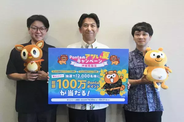【県民限定】沖縄セルラー、抽選で2000人に総額100万ポンタポイント進呈キャンペーン