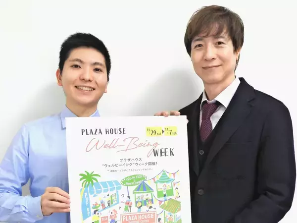 幸せとは何なのか？在り方考える「ウェルビーイング」イベント　講演や物販・コンサートも　11月29日から沖縄市のプラザハウスで