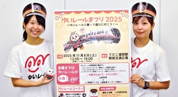 「親子でも楽しめる」　11月8日ゆいレールまつり　運転席での撮影やグッズ販売も　沖縄・浦添市