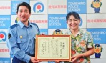 助けを求め入店の児童を保護　琉銀田原支店に感謝状　豊見城署長「子ども110番の家の普及につながる」