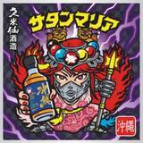 「沖縄仕様のビックリマンキャラクター　40度のウイスキーで登場！　久米仙酒造×ロッテ、コラボで数量限定発売」の画像1