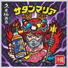 沖縄仕様のビックリマンキャラクター　40度のウイスキーで登場！　久米仙酒造×ロッテ、コラボで数量限定発売