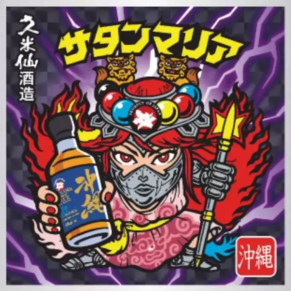 沖縄仕様のビックリマンキャラクター　40度のウイスキーで登場！　久米仙酒造×ロッテ、コラボで数量限定発売