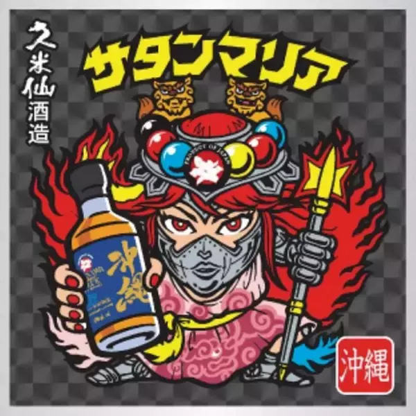 「沖縄仕様のビックリマンキャラクター　40度のウイスキーで登場！　久米仙酒造×ロッテ、コラボで数量限定発売」の画像