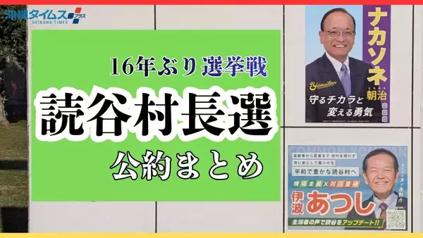 おむつサブスクにミルク支給…　読谷村長選の立候補2氏、ともに子育て支援を最重視　仲宗根氏・伊波氏の公約の違いは？