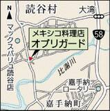 「「地元客のソウルフードであり続けたい」　メキシコ料理の魅力を凝縮　沖縄・読谷村のオブリガード」の画像3