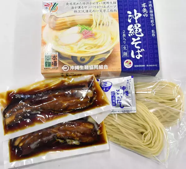 「「本気の沖縄そば」販売へ　麺は滑らかツルツル食感・18cm三枚肉・さっぱりかつおベースのだし　沖縄生麺協同組合が監修」の画像