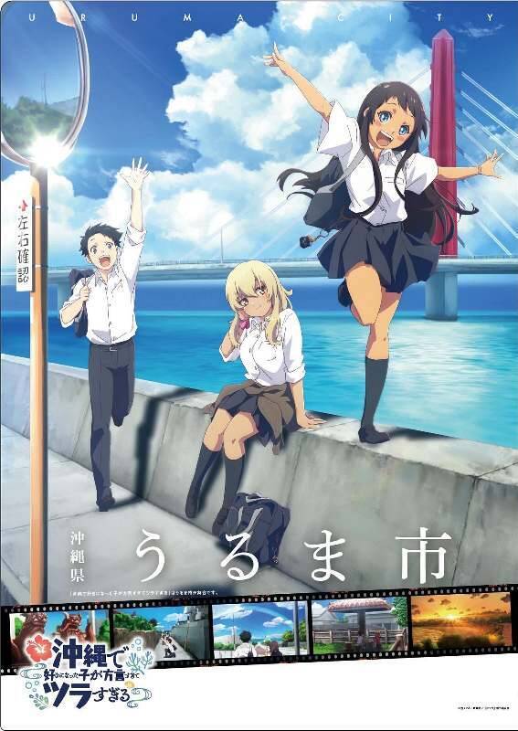 「沖ツラファンと架け橋に」オリジナルフレーム切手を販売　セットで2700円　舞台となった沖縄・うるま市20周年を記念　日本郵便沖縄支社