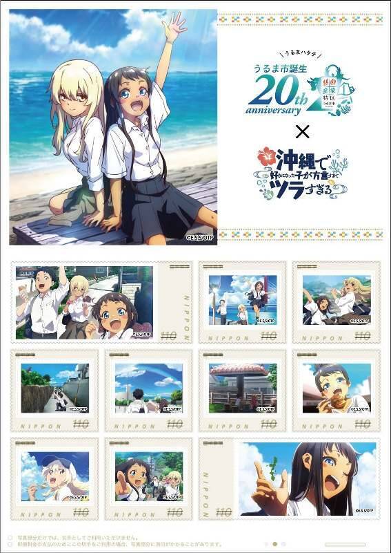 「沖ツラファンと架け橋に」オリジナルフレーム切手を販売　セットで2700円　舞台となった沖縄・うるま市20周年を記念　日本郵便沖縄支社