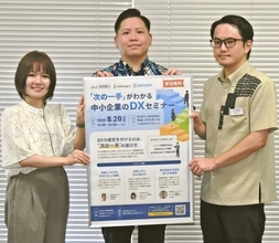 「次の一手」で業務効率化　中小企業向けDXセミナー、沖縄海邦銀行本店で8月20日に開催