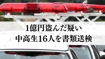 1億円を盗んだ疑いで沖縄の中高生16人を書類送検　現金が持ち出された空き家は取り壊しへ