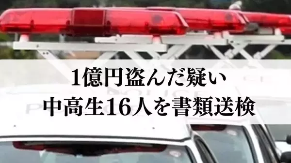 1億円を盗んだ疑いで沖縄の中高生16人を書類送検　現金が持ち出された空き家は取り壊しへ
