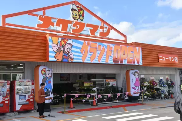 メイクマン、ニューマン店をリニューアルオープン　園芸や工具・日用品など商品5万点　西原町の大型店