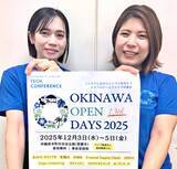 「AIの最新知見を共有 「OKINAWA OPEN DAYS 2025」が開催　那覇市で12月３日から３日間」の画像1