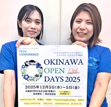 AIの最新知見を共有 「OKINAWA OPEN DAYS 2025」が開催　那覇市で12月３日から３日間