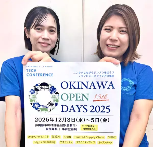 AIの最新知見を共有 「OKINAWA OPEN DAYS 2025」が開催　那覇市で12月３日から３日間