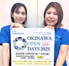 AIの最新知見を共有 「OKINAWA OPEN DAYS 2025」が開催　那覇市で12月３日から３日間
