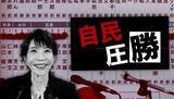 「自民圧勝、沖縄でも4選挙区を独占　衝撃の衆院選、舞台裏で何が起きていた？【2月7日～13日　タイムス＋プラスから】」の画像2