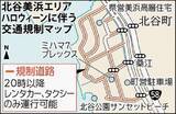 「「トラブル、未然に防ぐ」　北谷町、ハロウィーンの日に初の交通規制　美浜地区の渋滞やマナー悪化を受け」の画像1