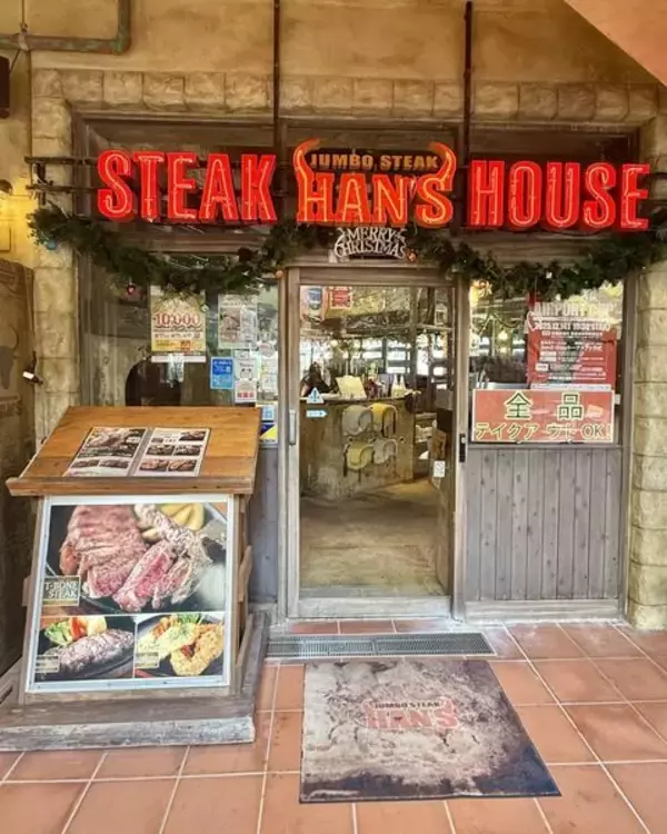 「【北谷町】ステーキハウス『JUMBO STEAK HAN'S 北谷デポセントラル店』でランチ♪【美ら浜つーしん】」の画像