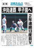 「【速報】沖縄尚学が2年連続甲子園へ　エナジック破り沖縄大会優勝　昨夏の甲子園王者」の画像5